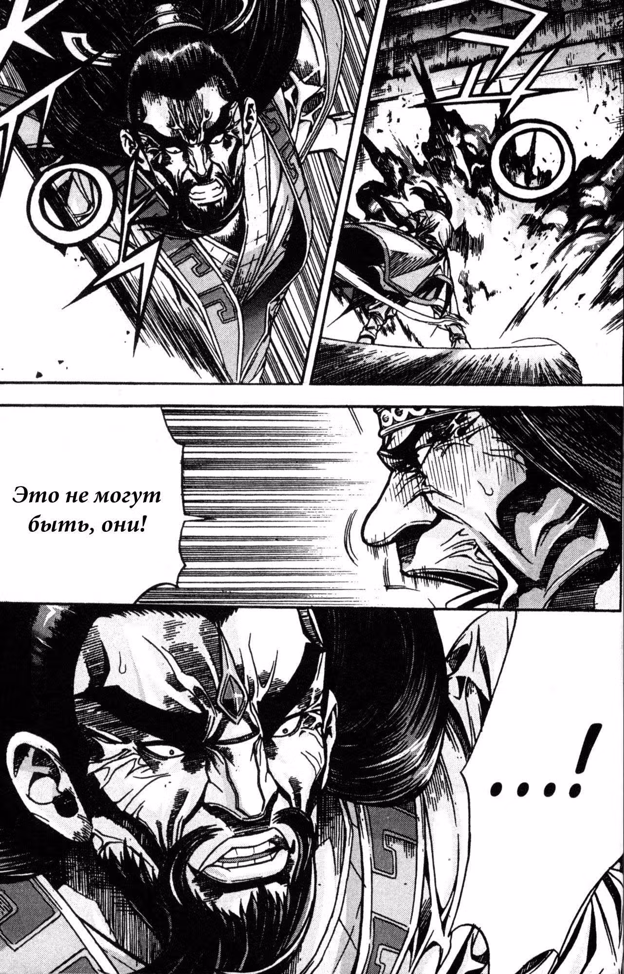 Король Ада — Том 10 · Глава 85, страница 5