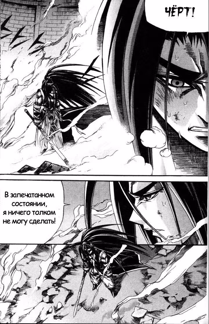 Король Ада — Том 10 · Глава 87, страница 4