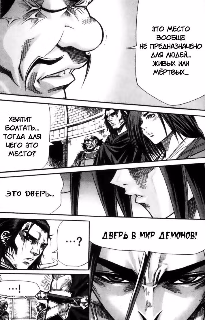 Король Ада — Том 10 · Глава 88, страница 12