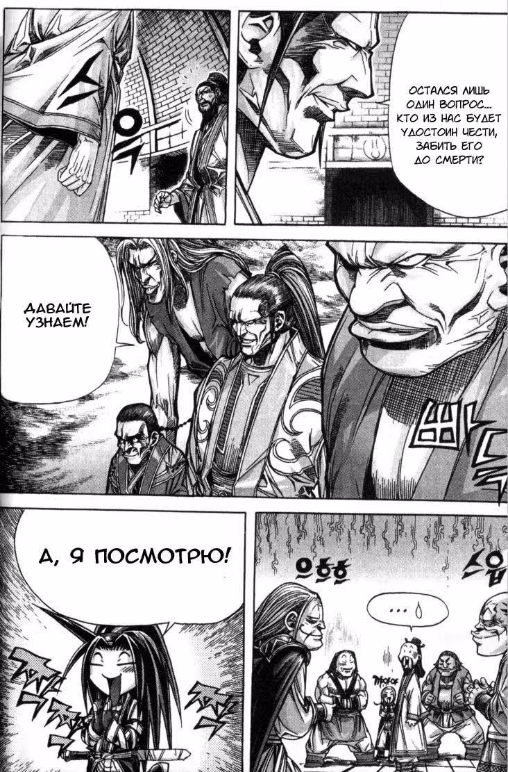 Король Ада — Том 10 · Глава 89, страница 5