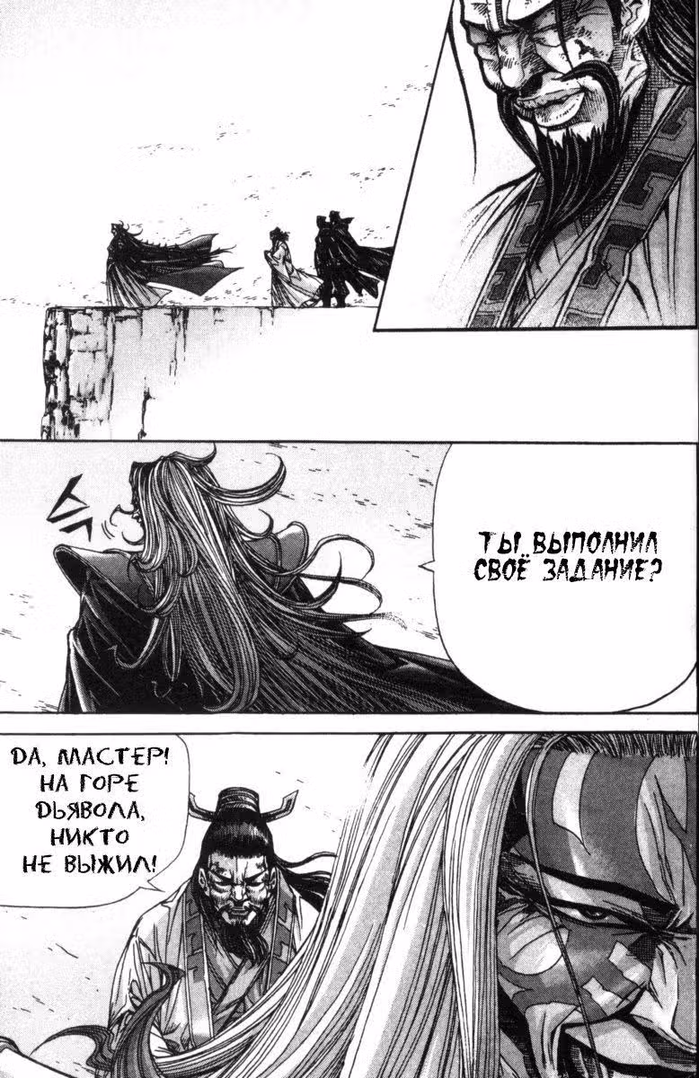 Король Ада — Том 10 · Глава 91, страница 16