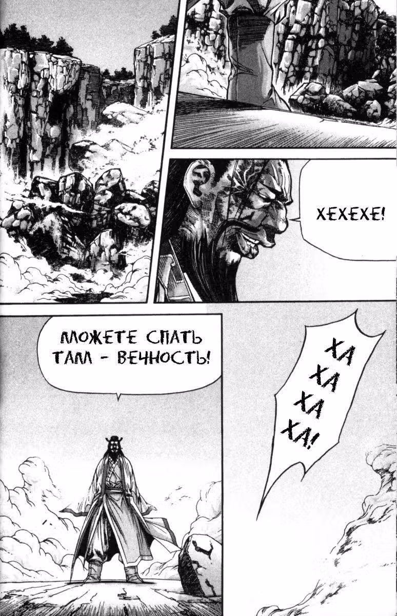 Король Ада — Том 10 · Глава 91, страница 3