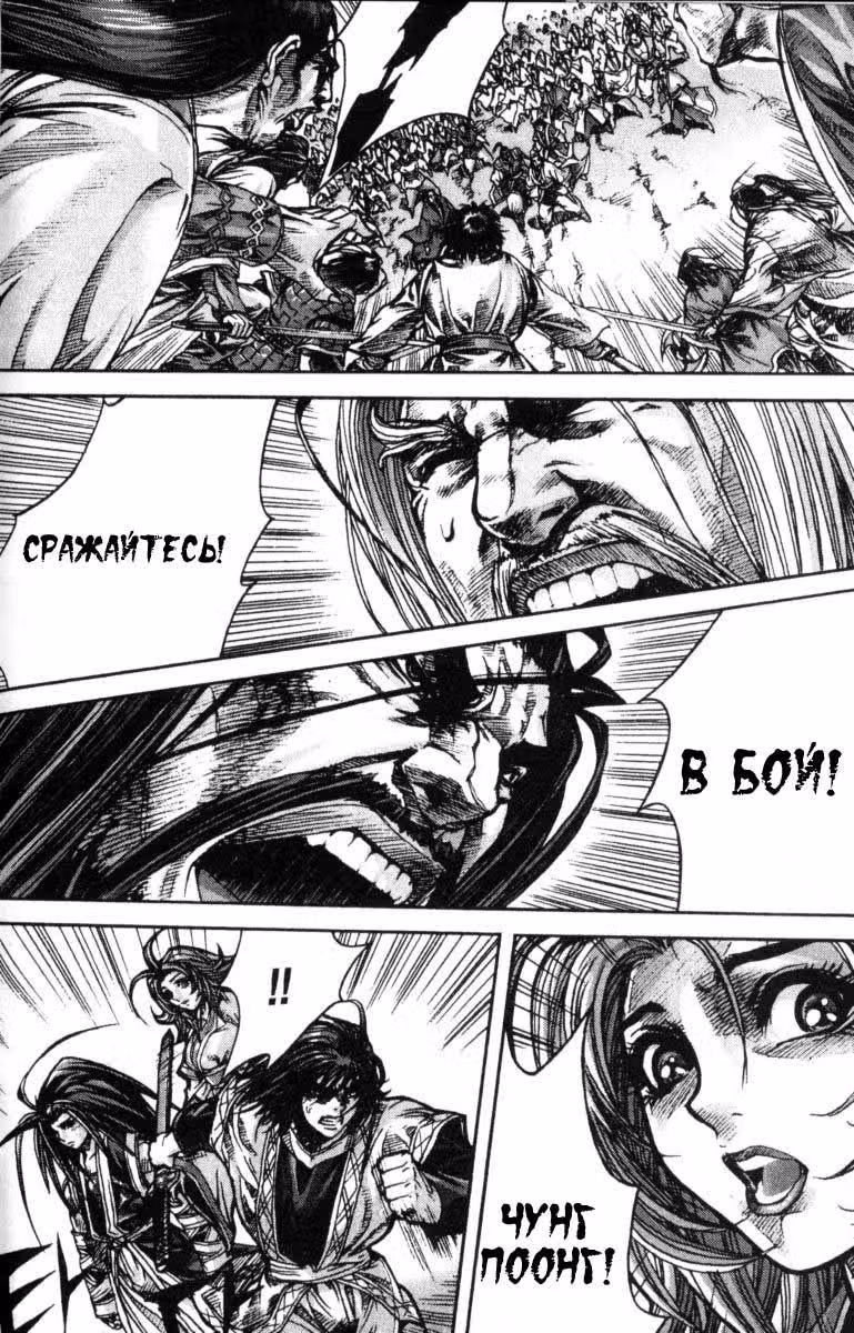 Король Ада — Том 11 · Глава 95, страница 9