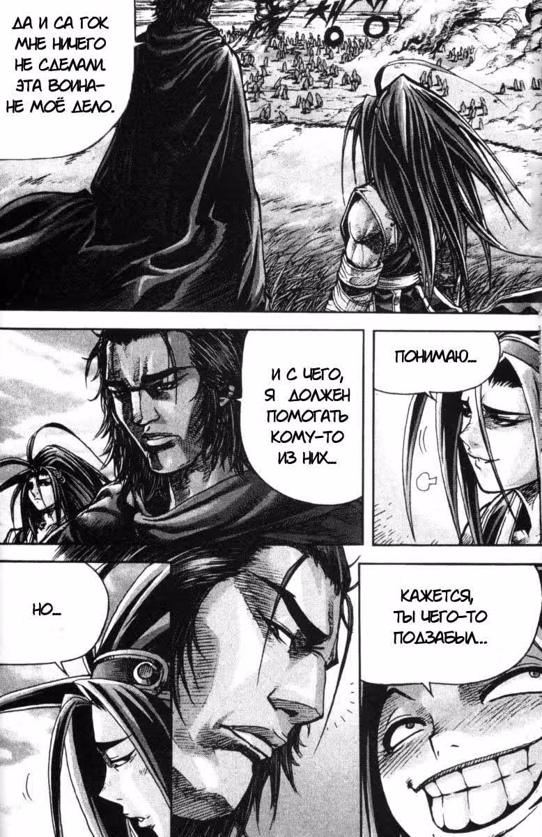 Король Ада — Том 11 · Глава 96, страница 9