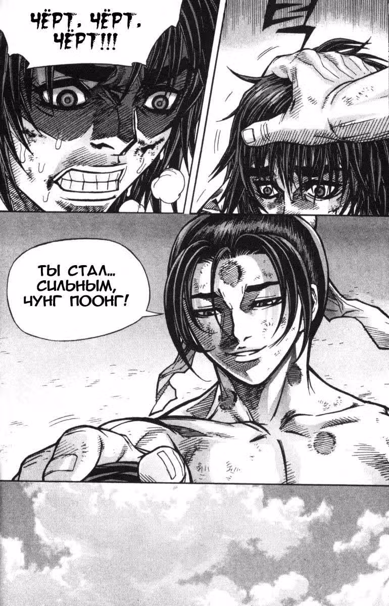 Король Ада — Том 11 · Глава 97, страница 16