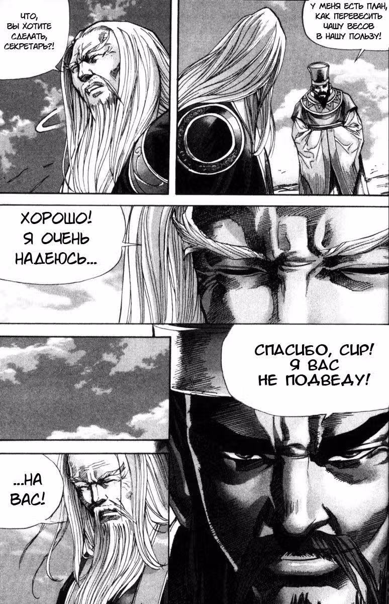 Король Ада — Том 11 · Глава 99, страница 12