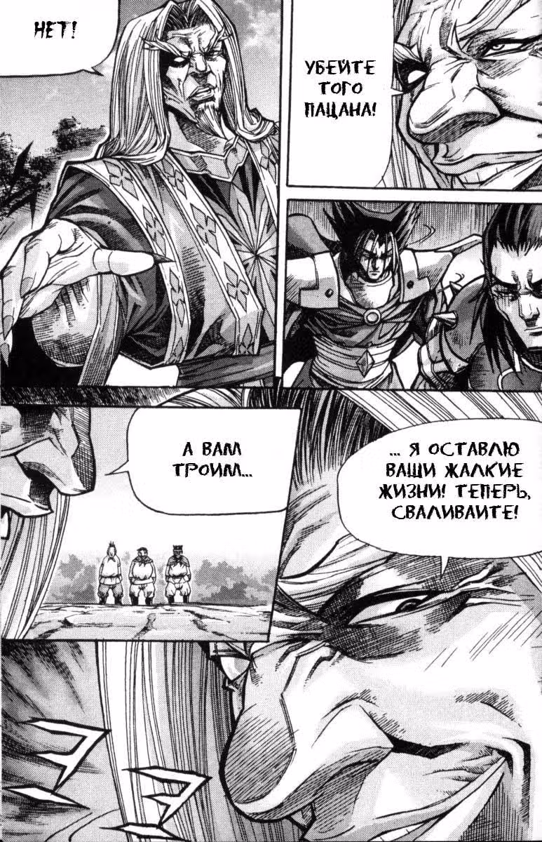 Король Ада — Том 11 · Глава 100, страница 18