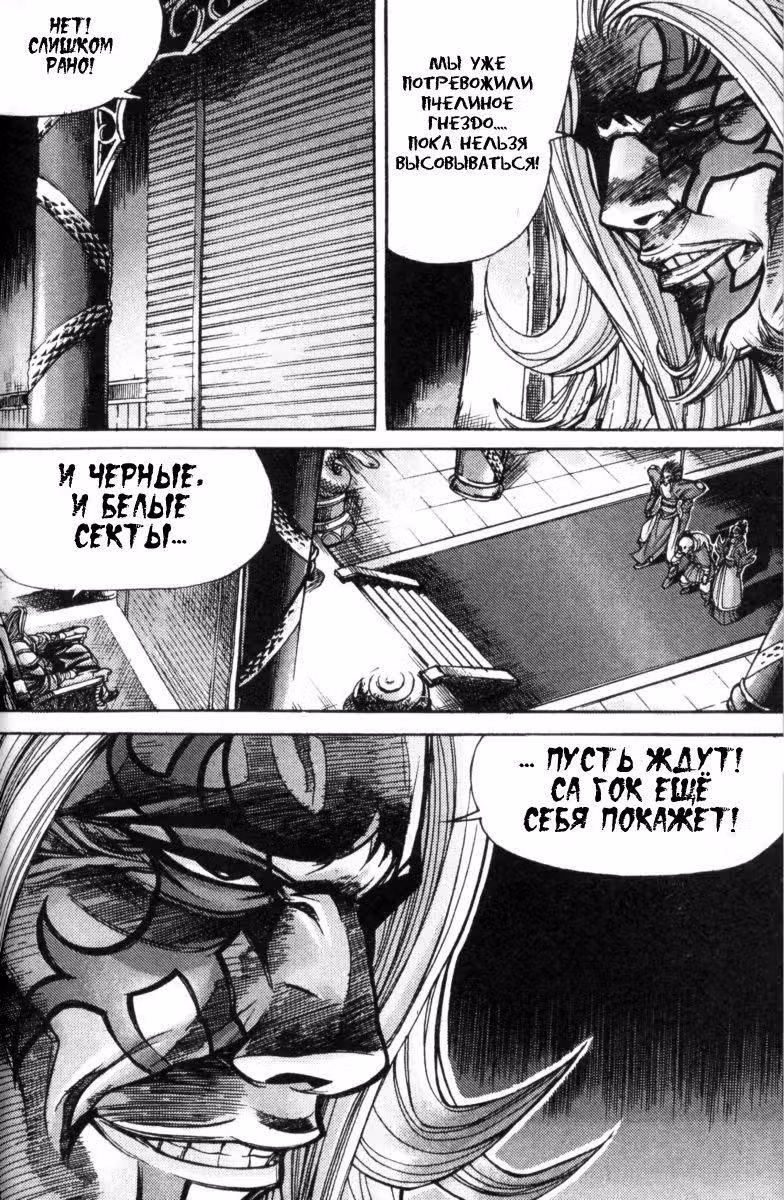 Король Ада — Том 12 · Глава 106, страница 5