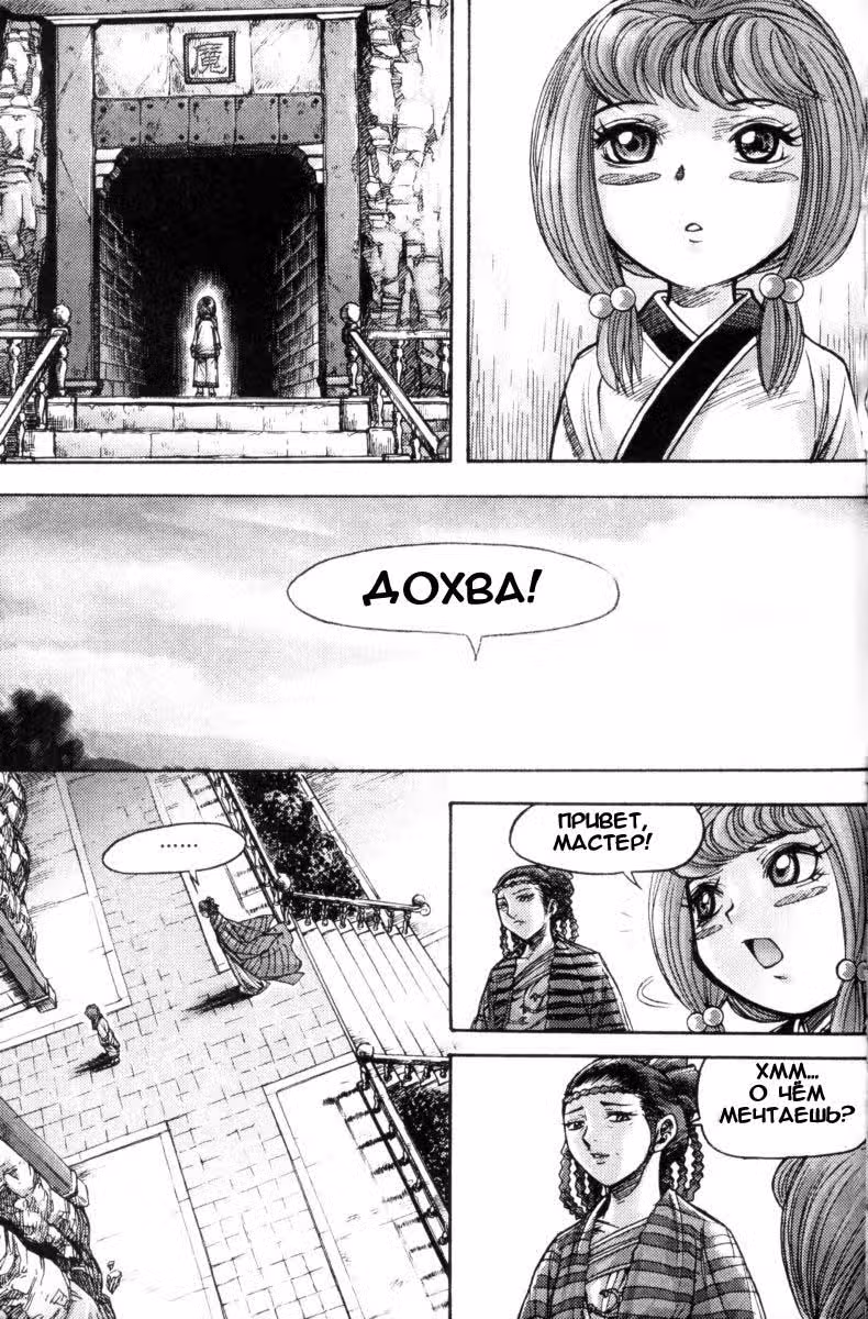 Король Ада — Том 12 · Глава 110, страница 12