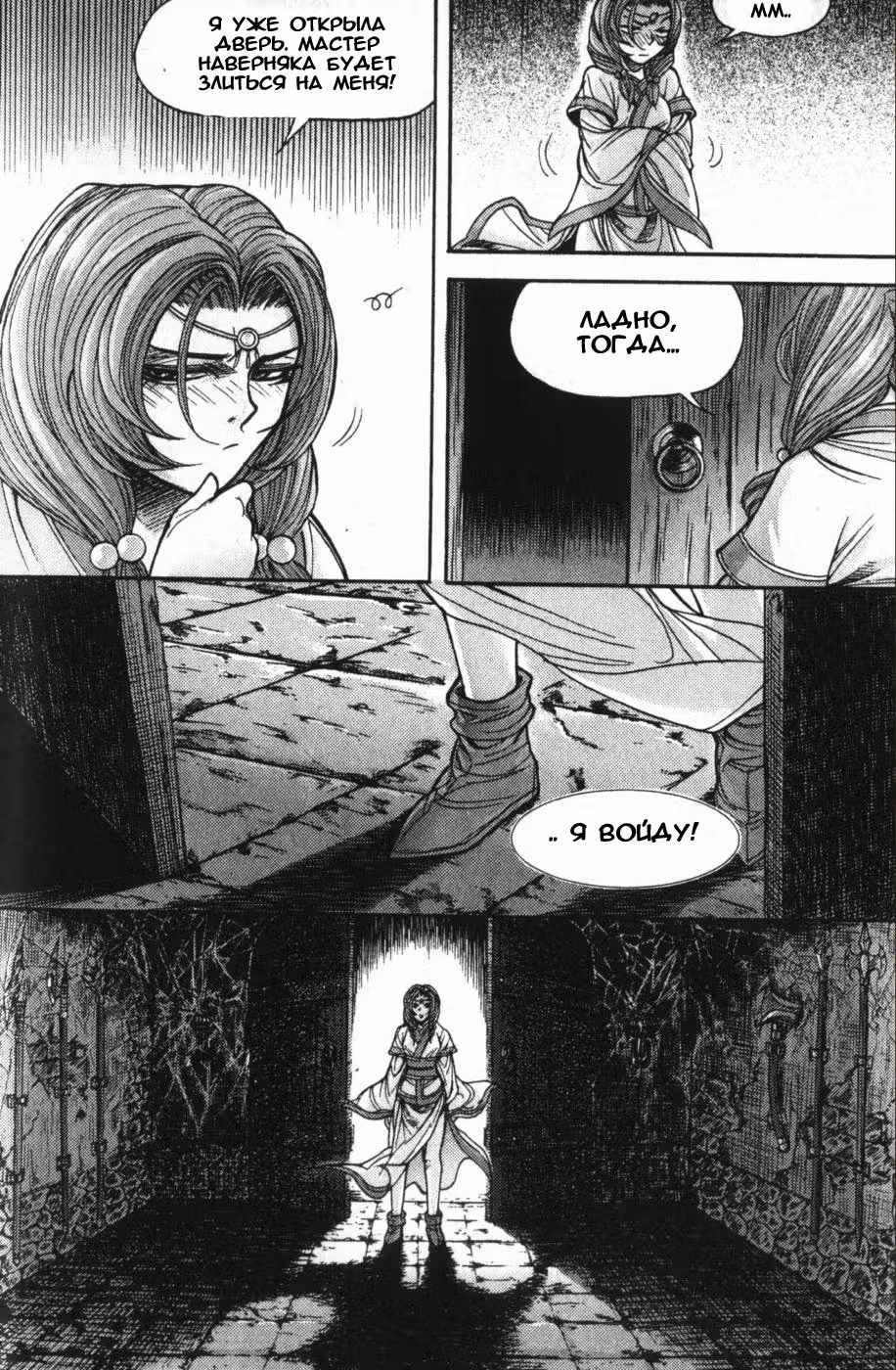 Король Ада — Том 13 · Глава 111, страница 5