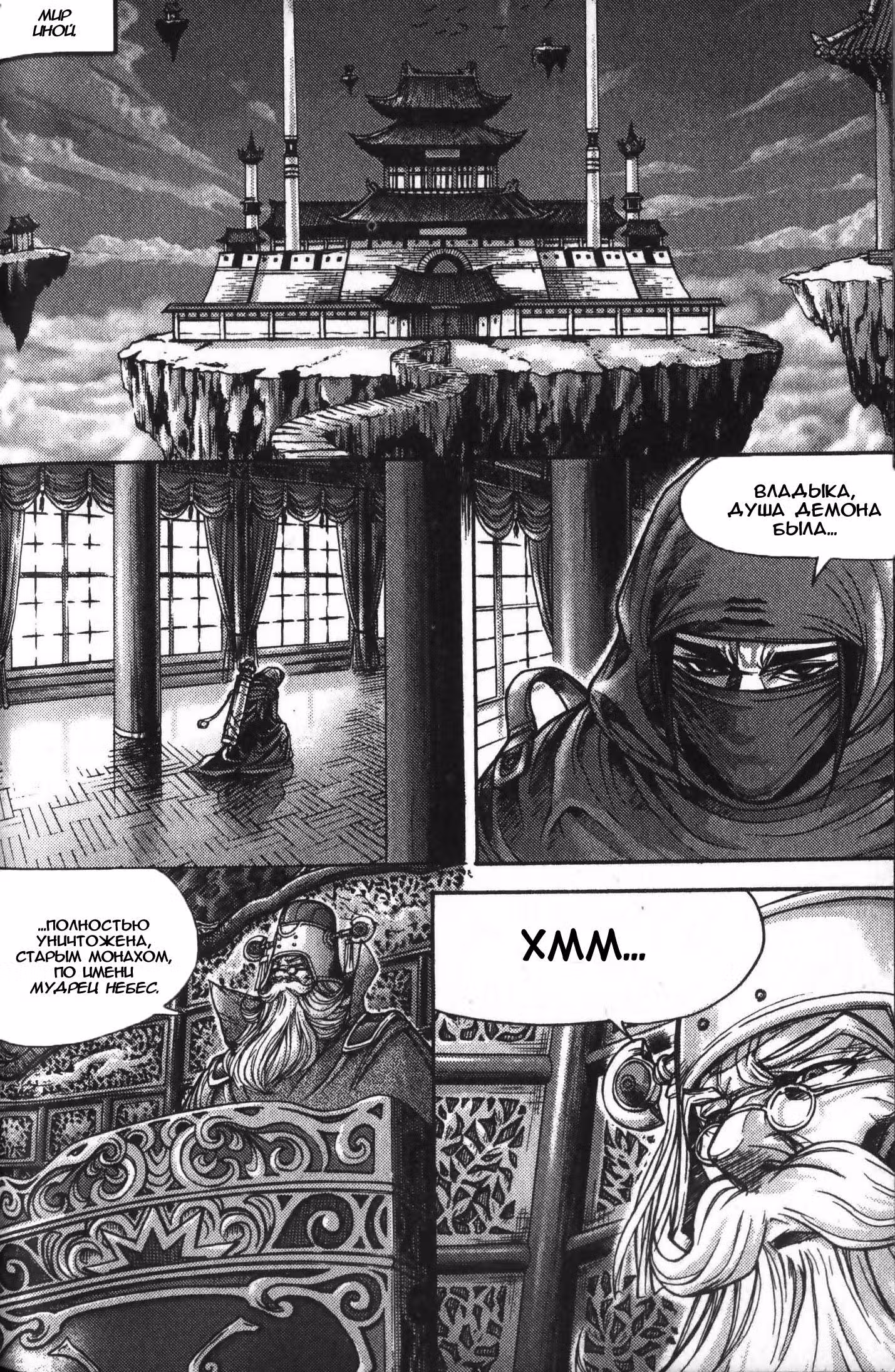 Король Ада — Том 13 · Глава 113, страница 5