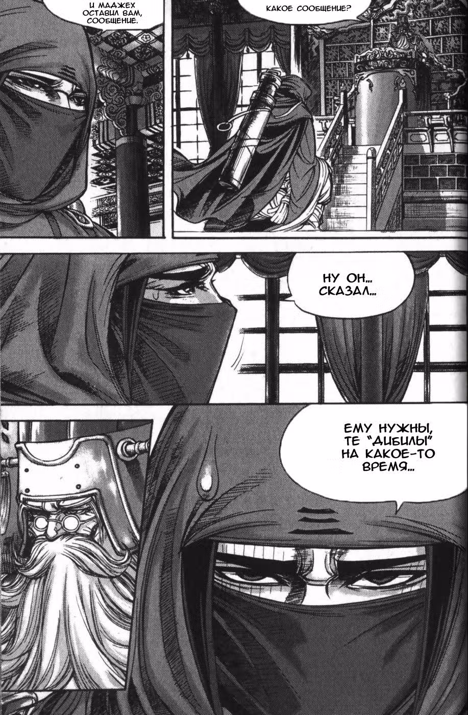 Король Ада — Том 13 · Глава 113, страница 6