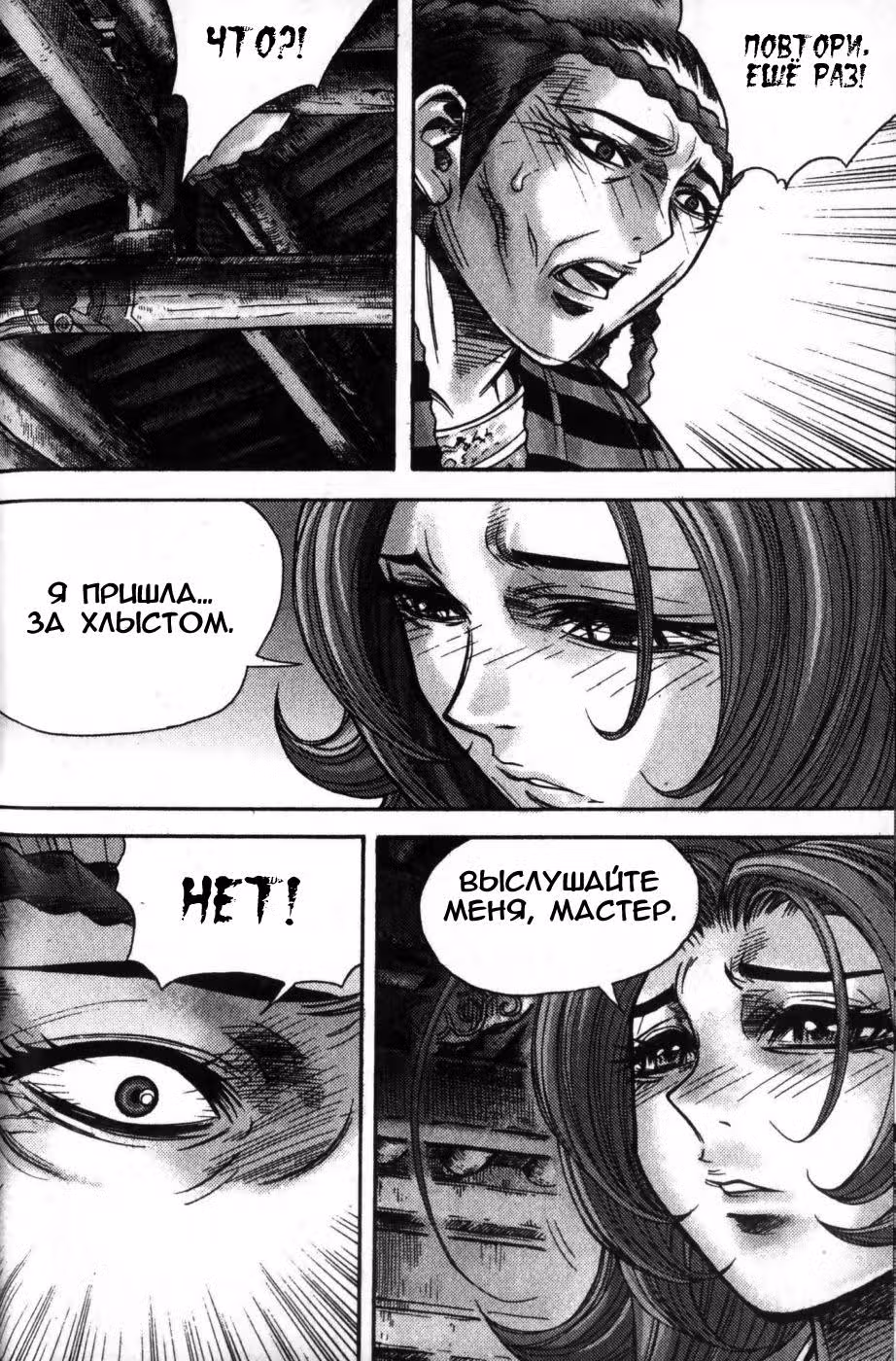 Король Ада — Том 13 · Глава 113, страница 7