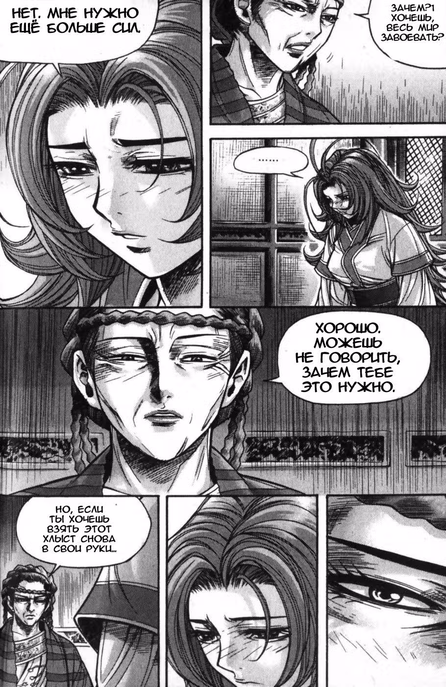 Король Ада — Том 13 · Глава 113, страница 9