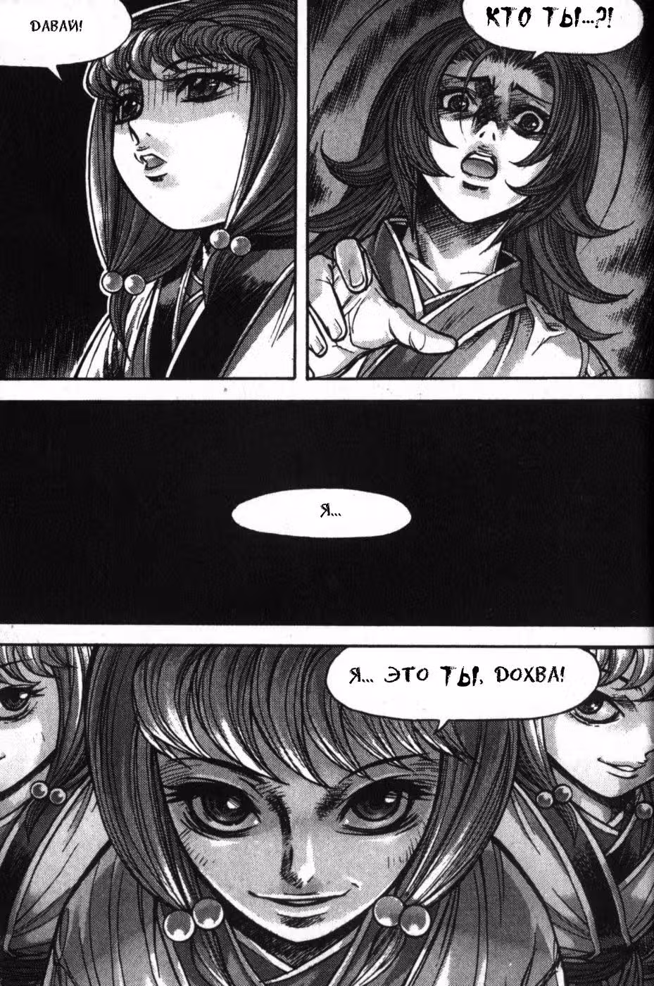 Король Ада — Том 13 · Глава 114, страница 18