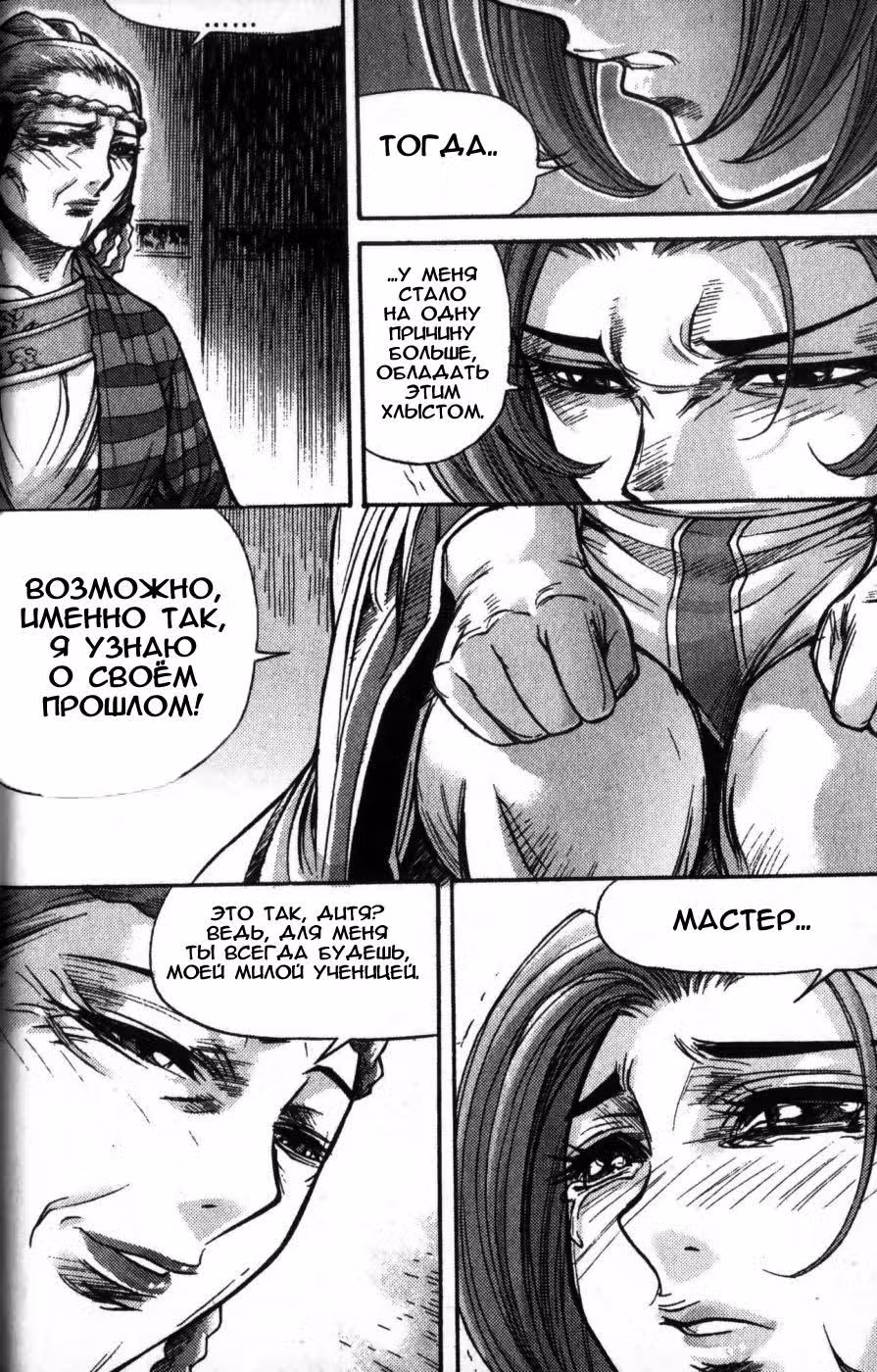 Король Ада — Том 13 · Глава 114, страница 5
