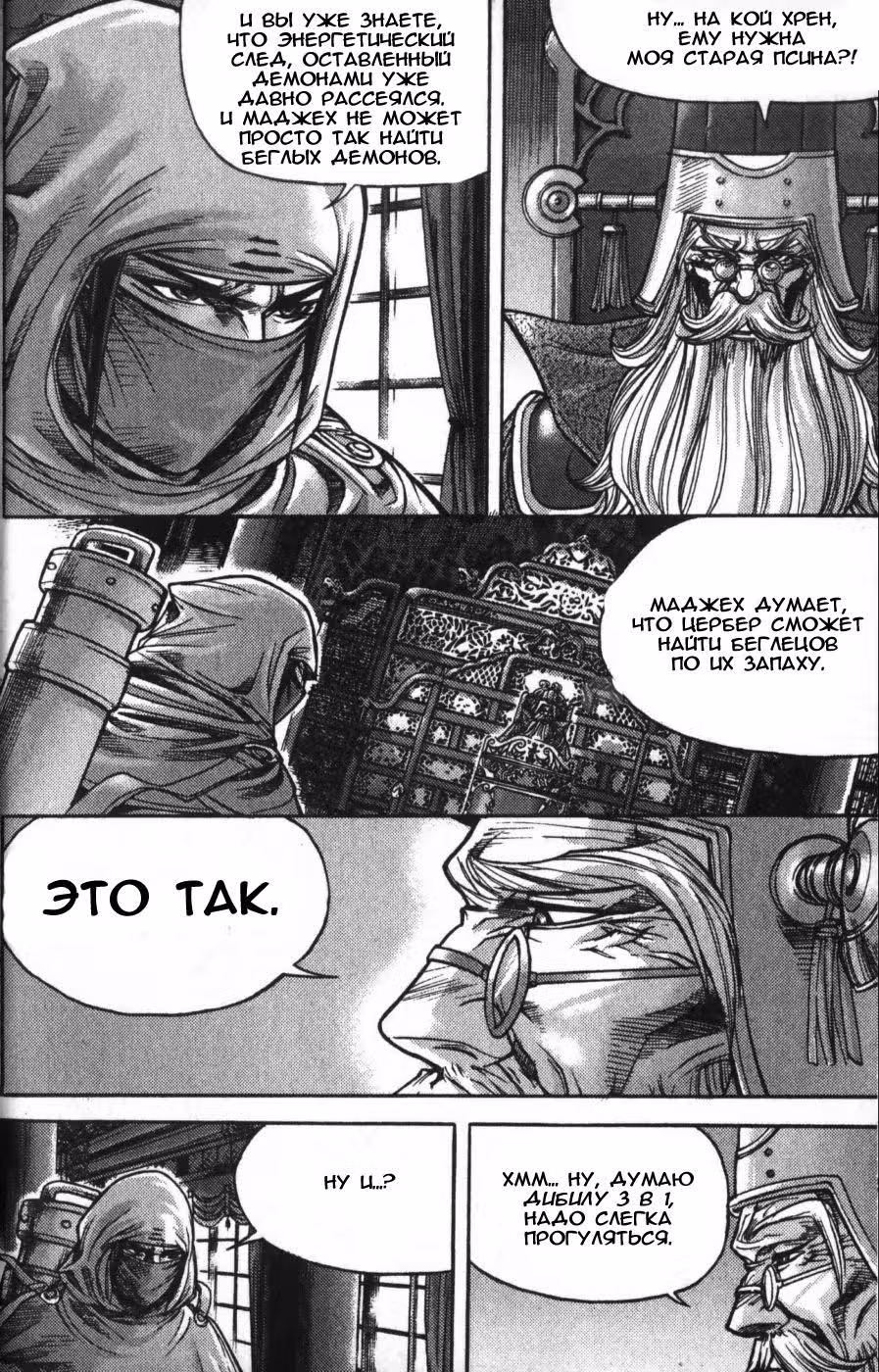 Король Ада — Том 13 · Глава 114, страница 7
