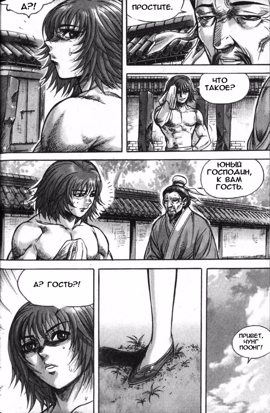 Король Ада — Том 13 · Глава 116, страница 5