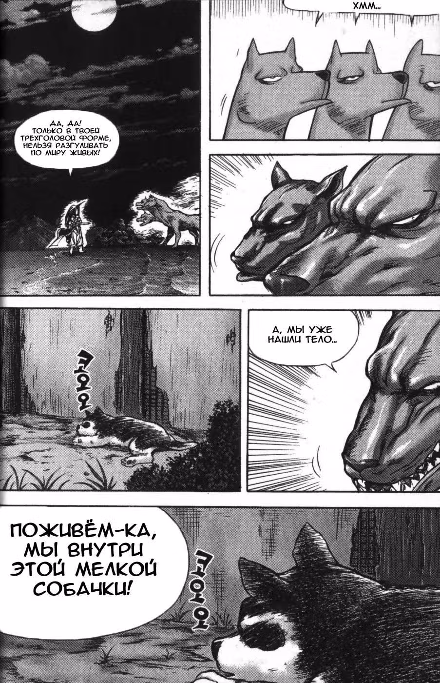 Король Ада — Том 13 · Глава 117, страница 15