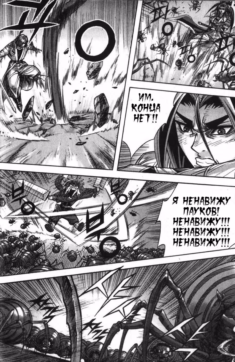 Король Ада — Том 13 · Глава 119, страница 3