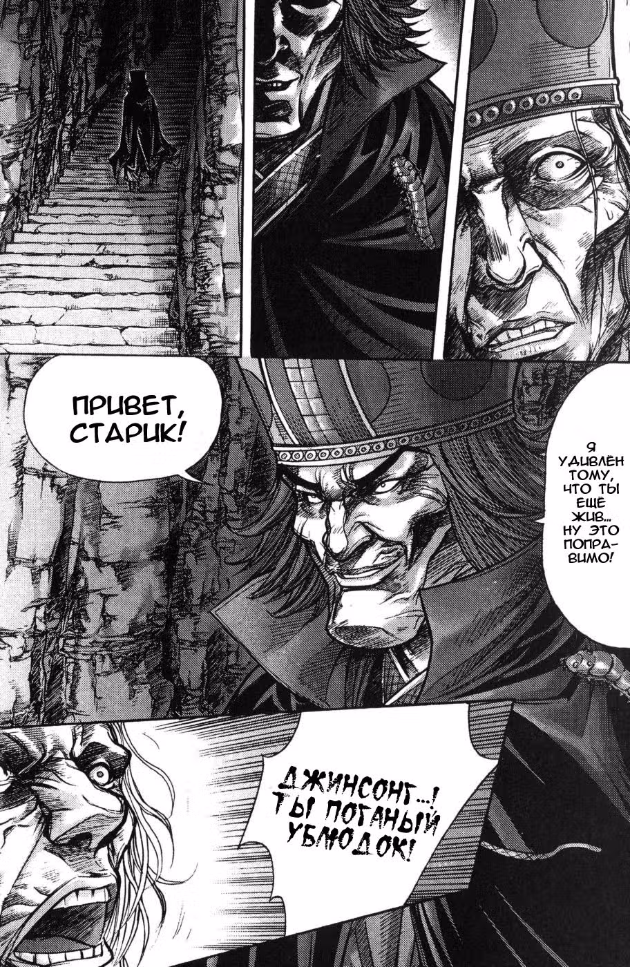 Король Ада — Том 14 · Глава 121, страница 5