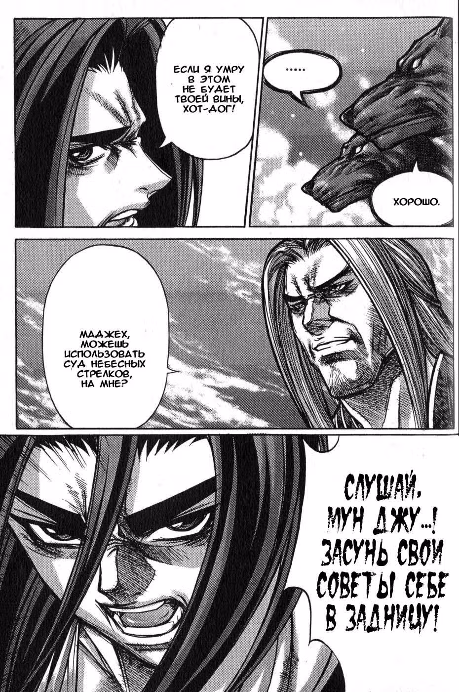 Король Ада — Том 15 · Глава 131, страница 34