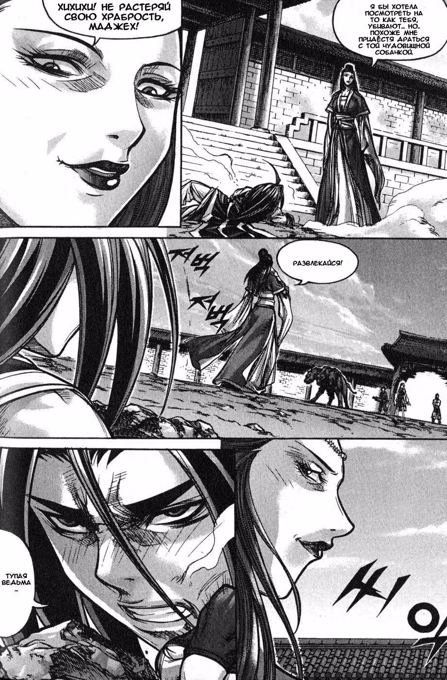 Король Ада — Том 15 · Глава 133, страница 9