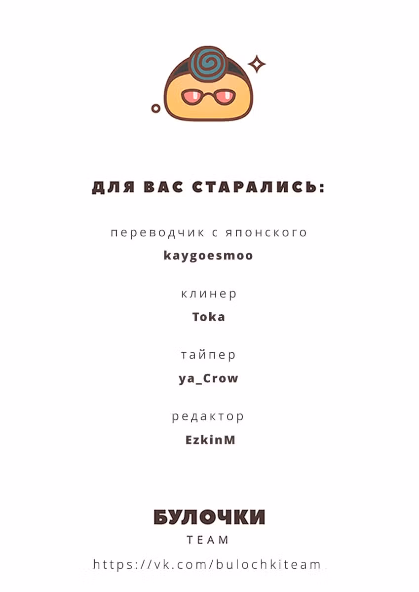 Из якудза в идолы — Том 10 · Глава 111, страница 14