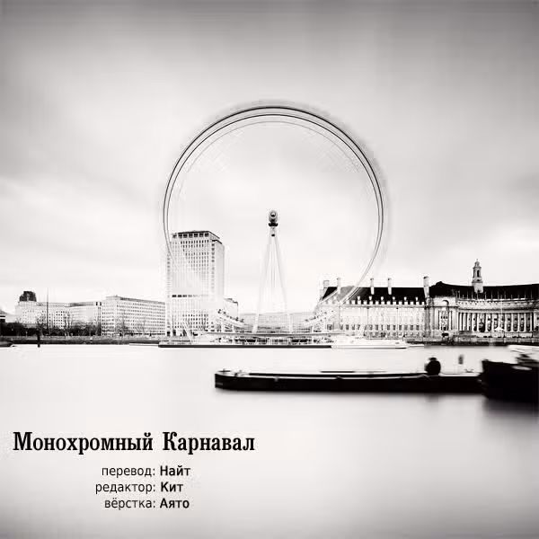 Карнавал — Том 5 · Глава 28, страница 34