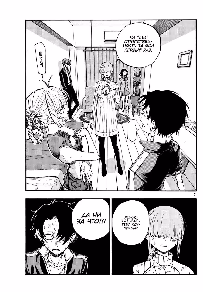 Песня ночных бродяг — Том 11 · Глава 121, страница 7
