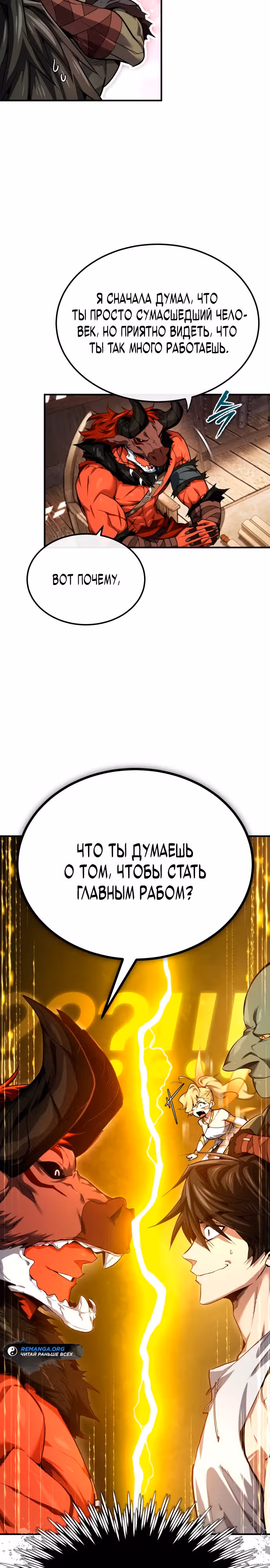 В этом мире нет плохих героев — Том 1 · Глава 2, страница 14