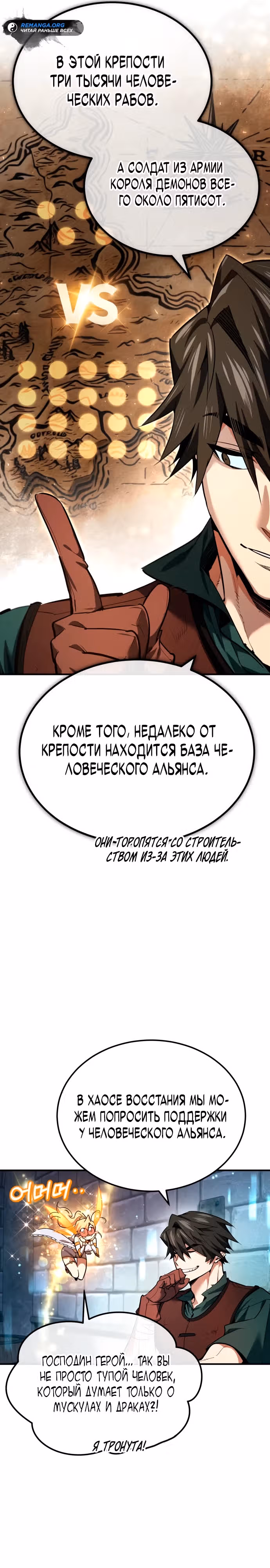 В этом мире нет плохих героев — Том 1 · Глава 2, страница 36