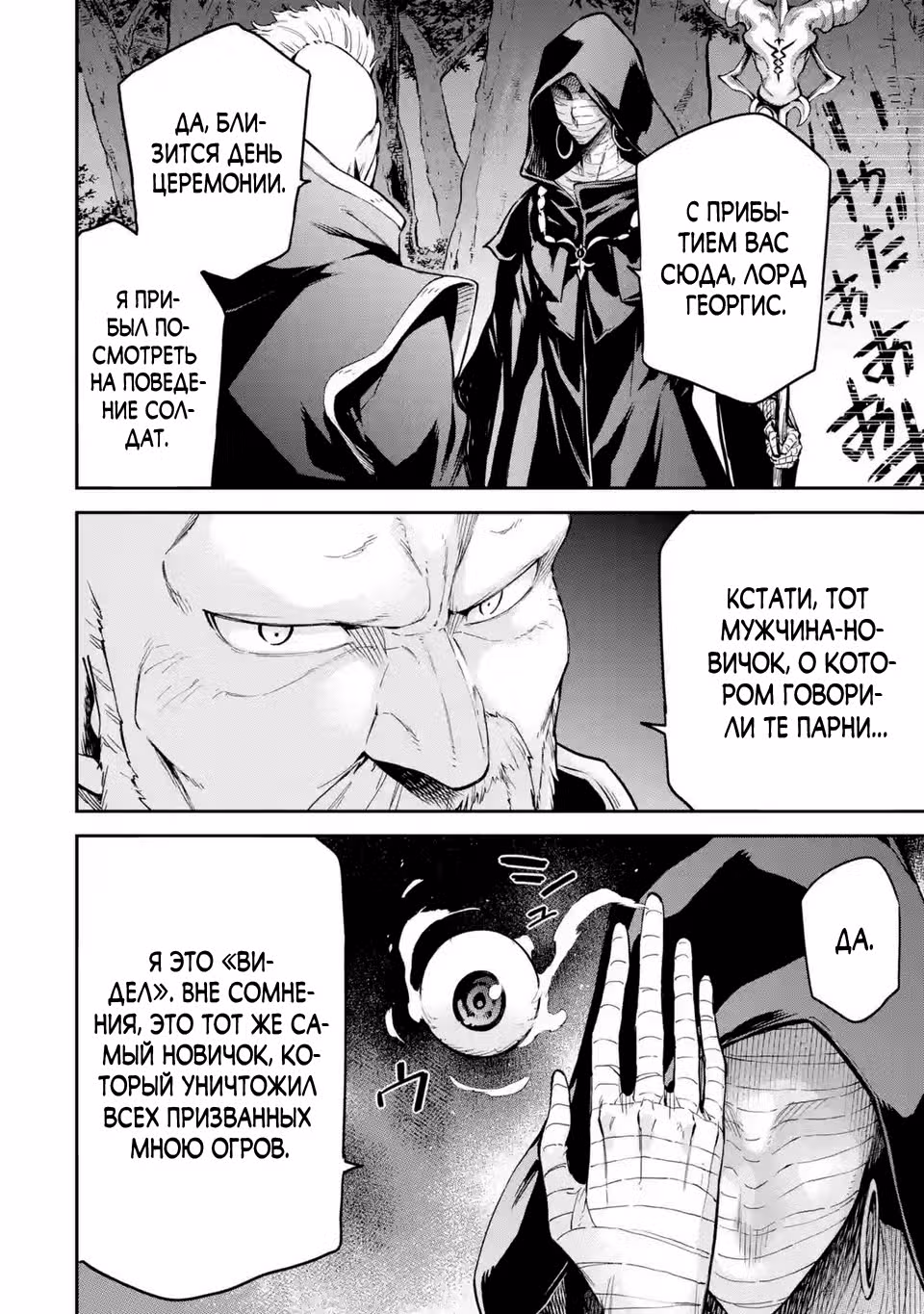 Реинкарнация мудреца из другого мира — Том 5 · Глава 23.4, страница 11
