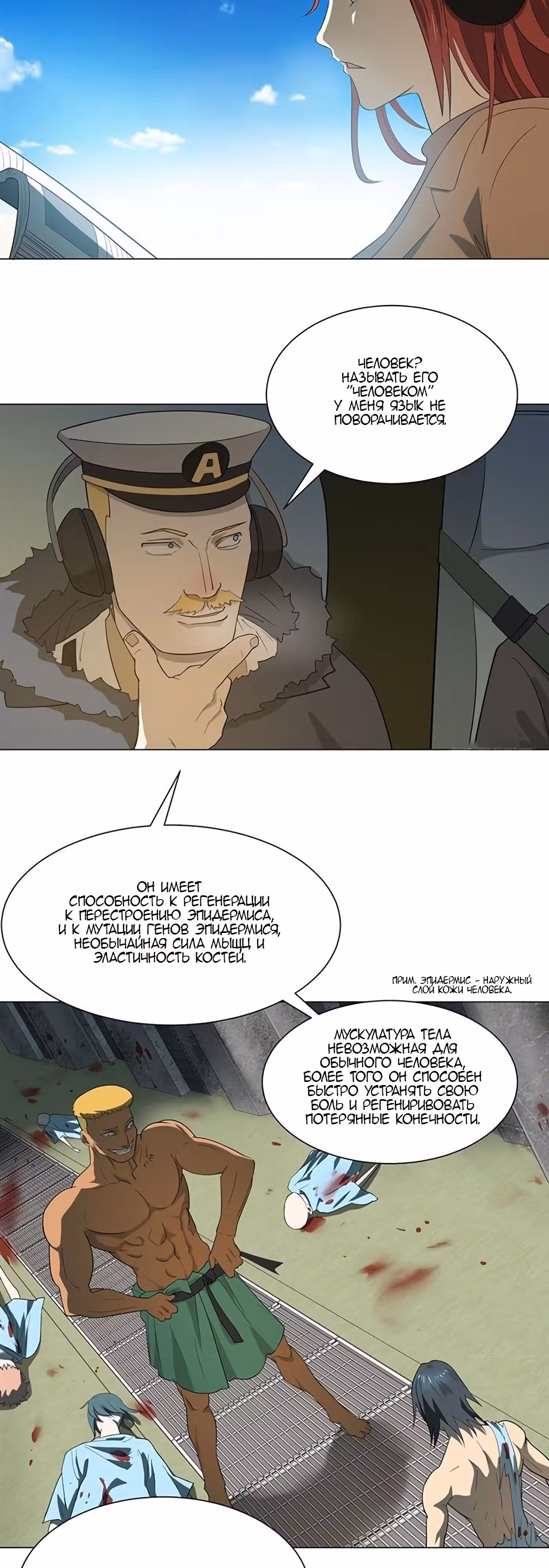 Список злодеев — Том 1 · Глава 3, страница 11