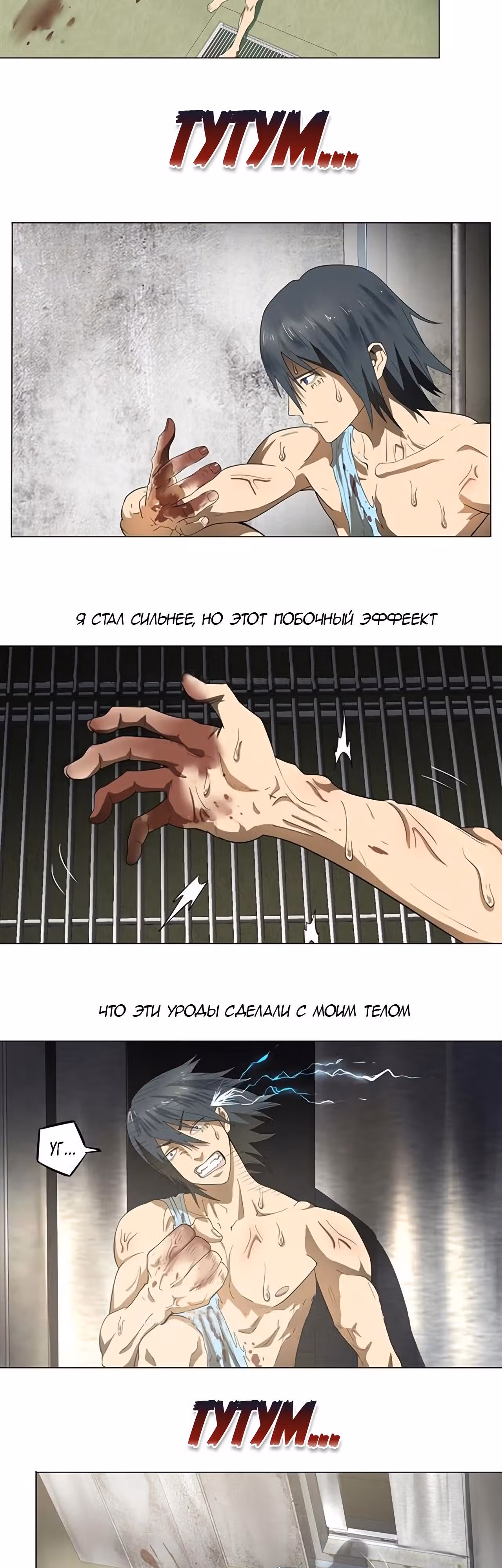 Список злодеев — Том 1 · Глава 4, страница 3