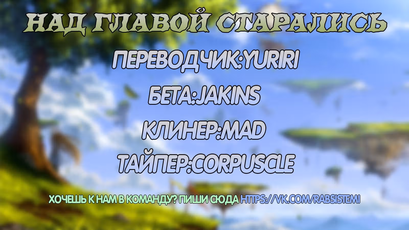 Список злодеев — Том 1 · Глава 5, страница 22