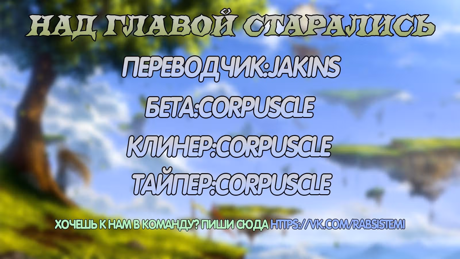 Список злодеев — Том 1 · Глава 9, страница 20