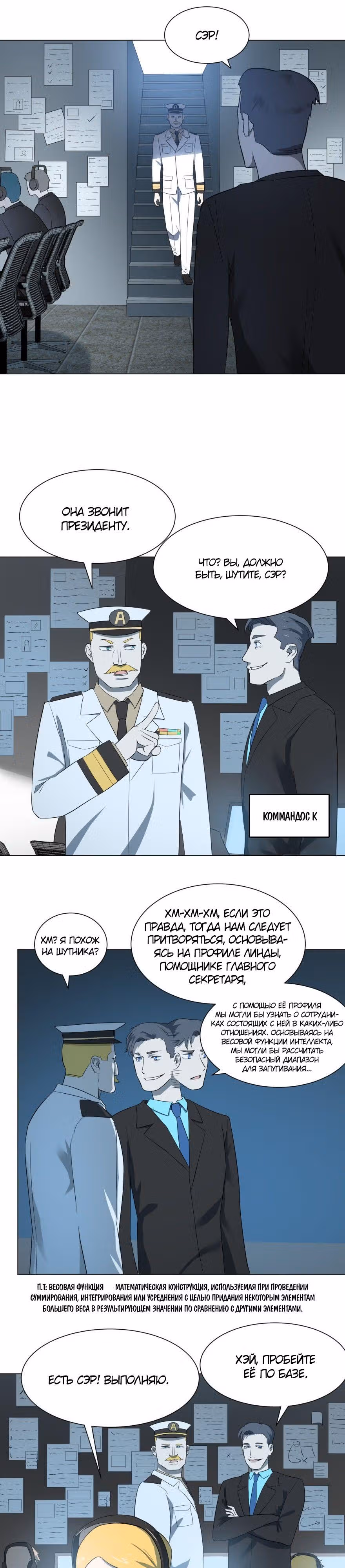 Список злодеев — Том 1 · Глава 11, страница 3