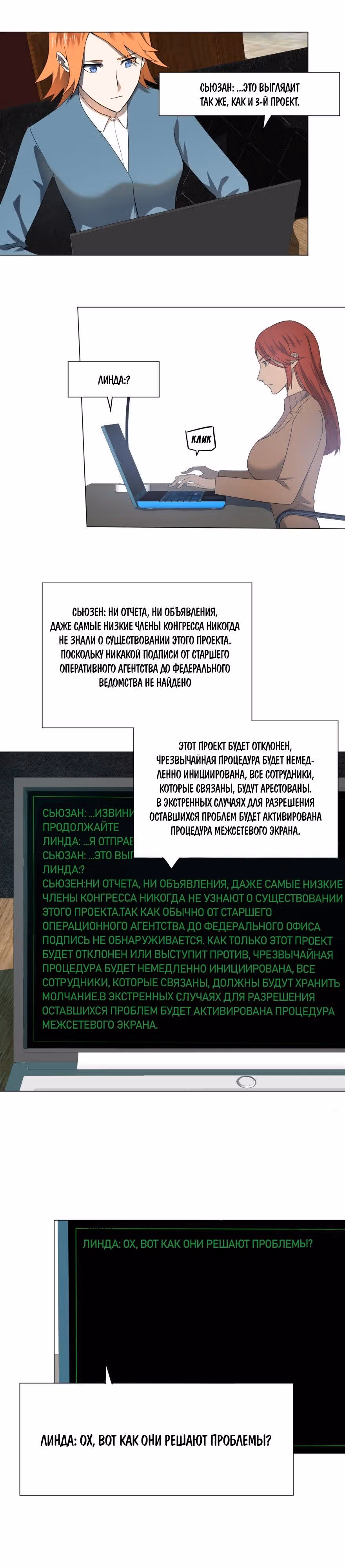 Список злодеев — Том 1 · Глава 11, страница 8