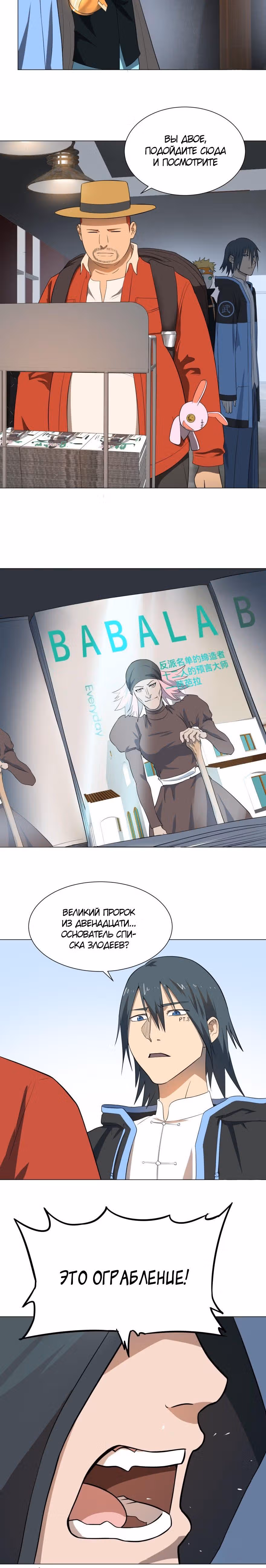 Список злодеев — Том 1 · Глава 12, страница 5