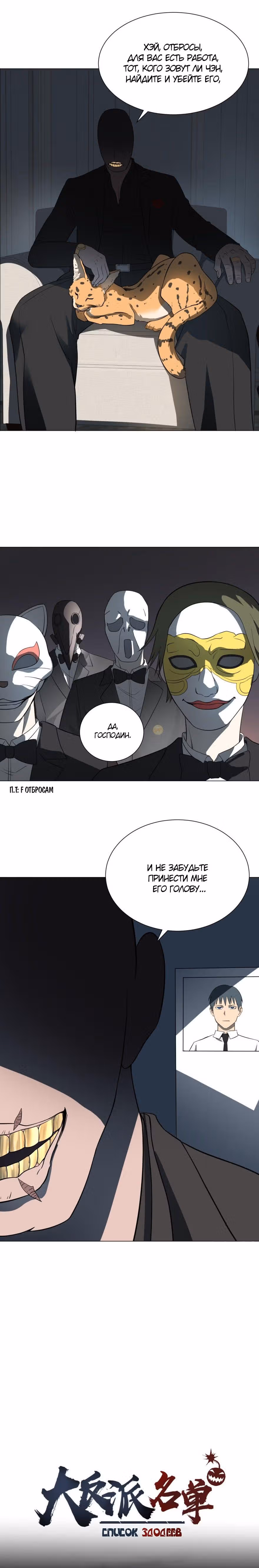 Список злодеев — Том 1 · Глава 13, страница 15