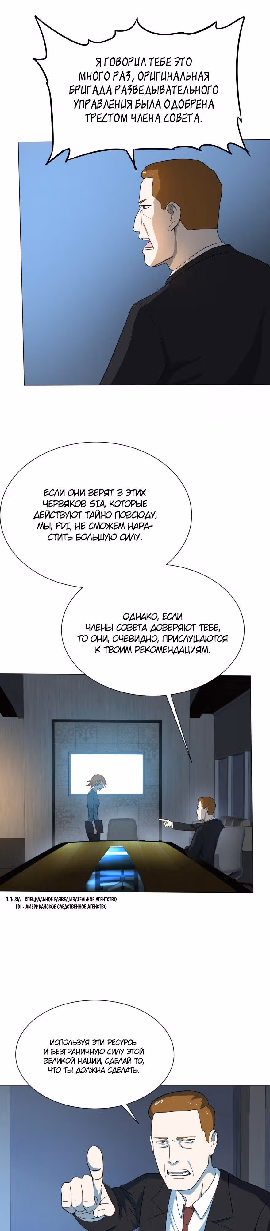 Список злодеев — Том 1 · Глава 13, страница 5