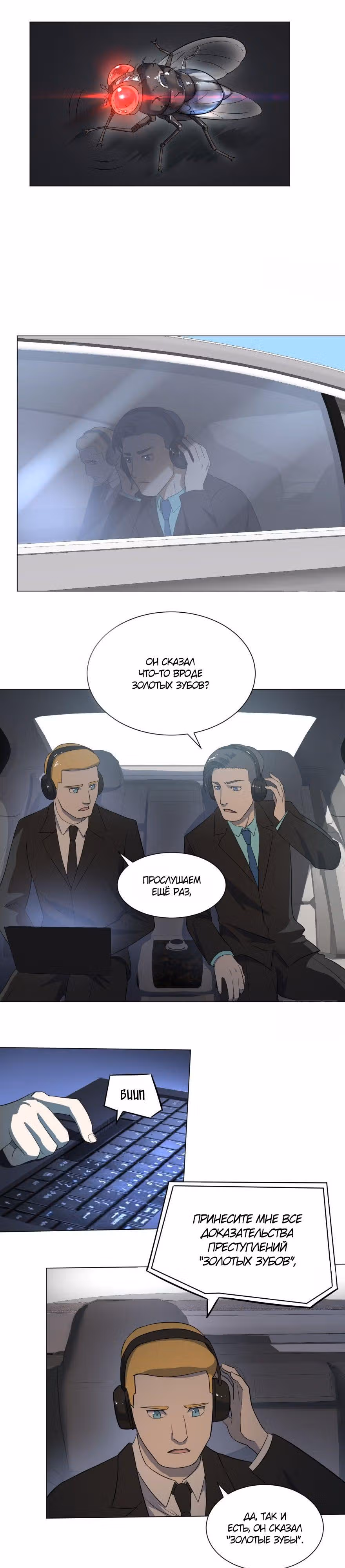 Список злодеев — Том 1 · Глава 13, страница 8