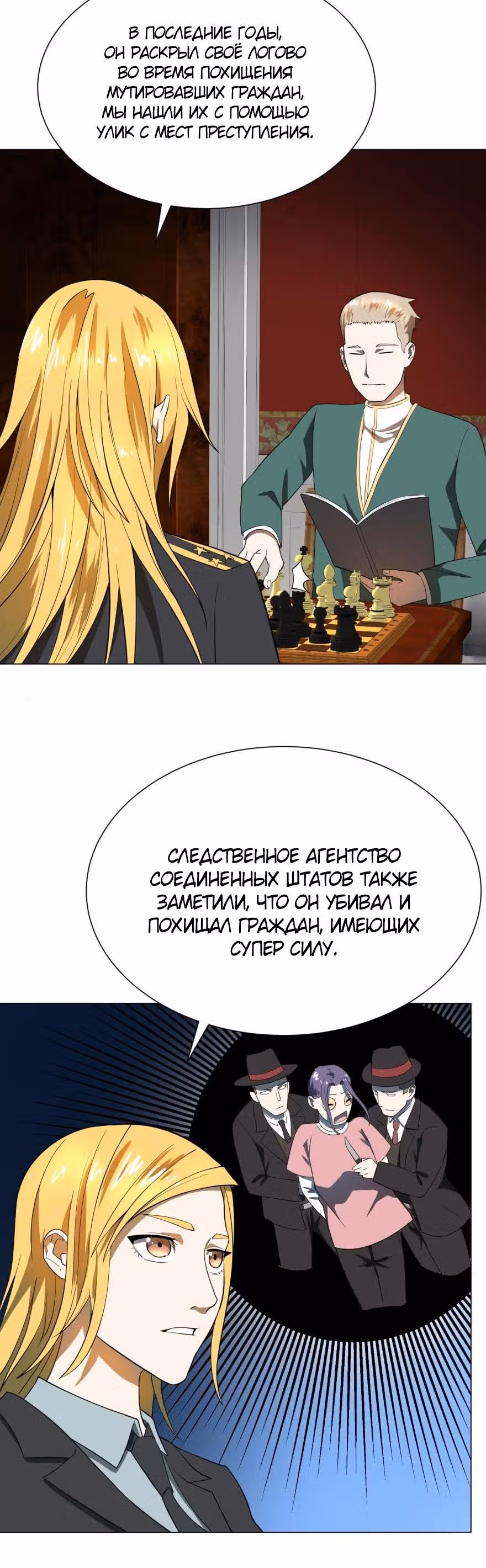 Список злодеев — Том 1 · Глава 14, страница 3
