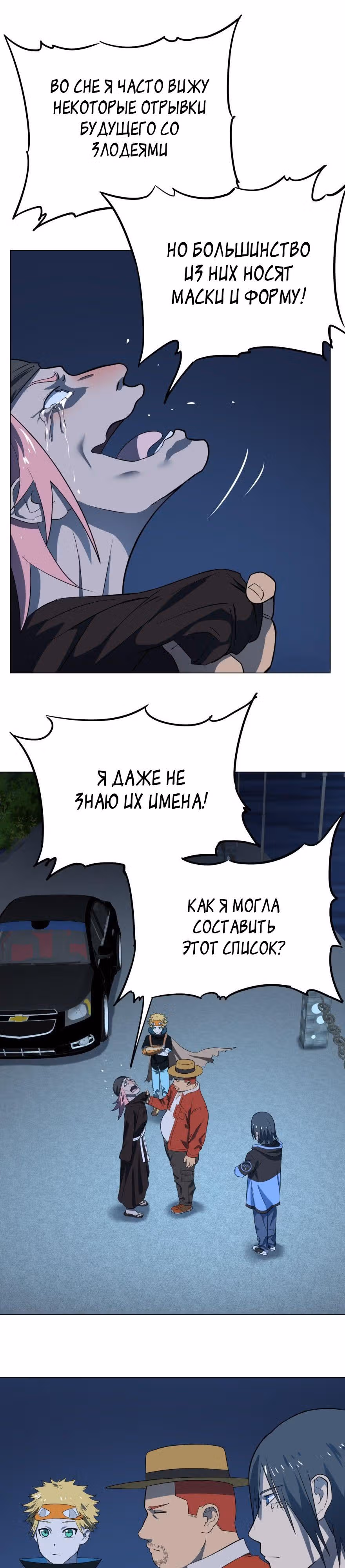 Список злодеев — Том 1 · Глава 15, страница 16