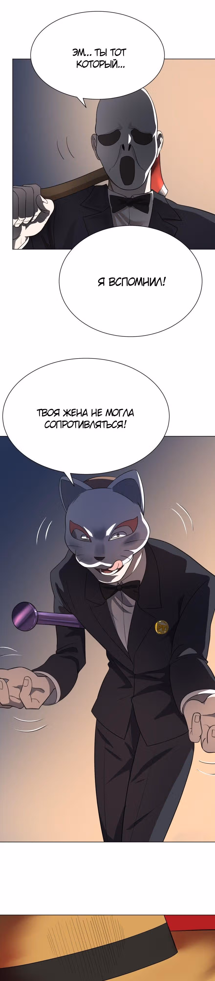 Список злодеев — Том 1 · Глава 16, страница 6