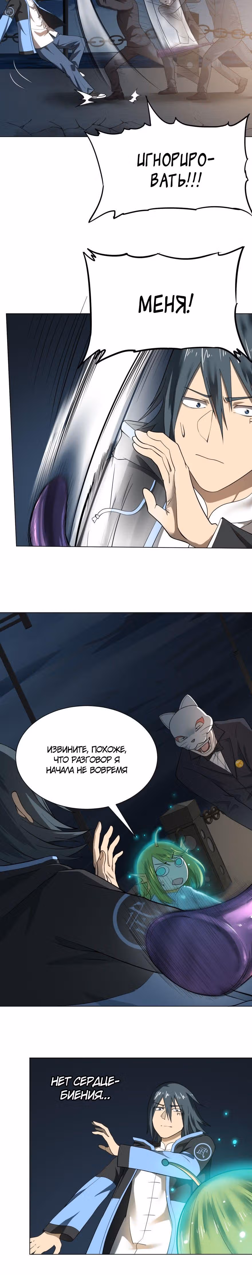 Список злодеев — Том 1 · Глава 17, страница 11