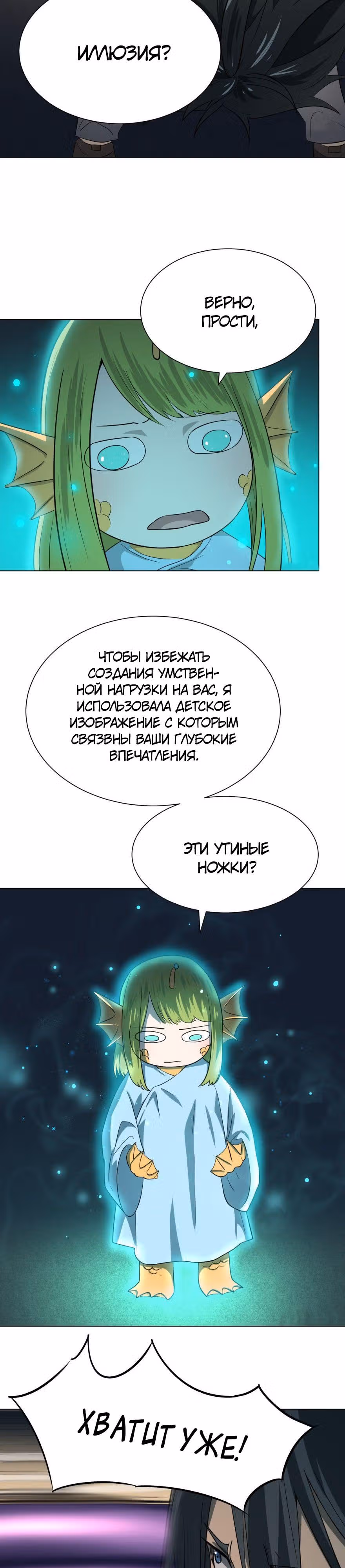 Список злодеев — Том 1 · Глава 17, страница 13