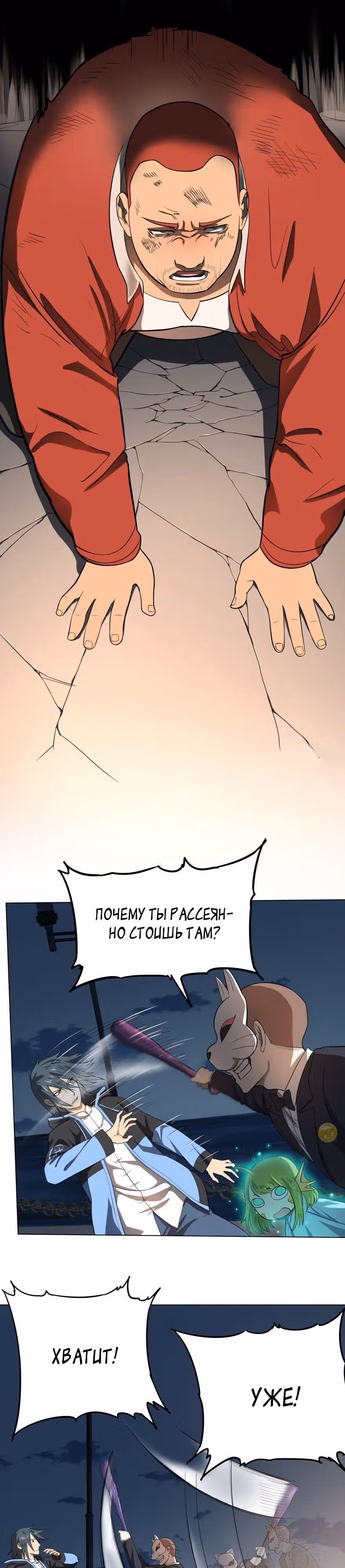Список злодеев — Том 1 · Глава 17, страница 10