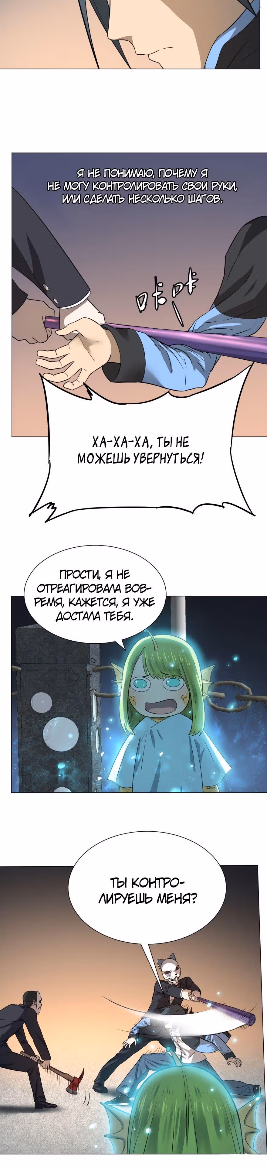 Список злодеев — Том 1 · Глава 18, страница 4